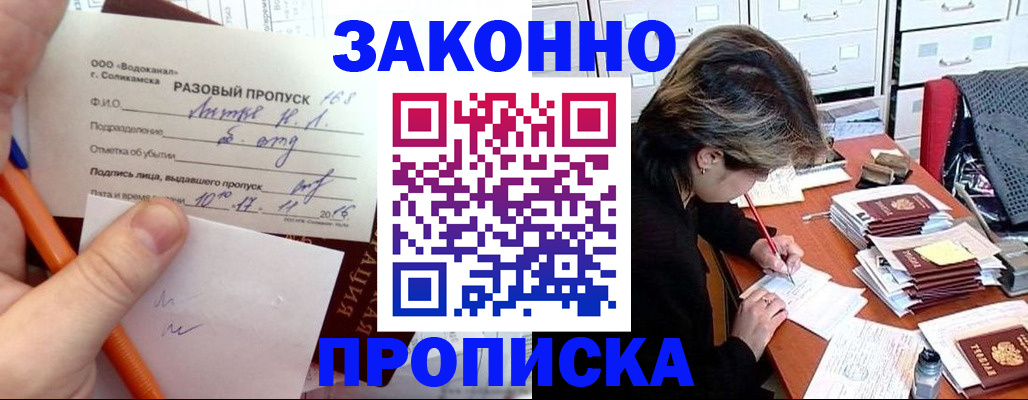 прописка для работы в Наро-Фоминске