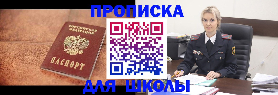 прописка для военкомата в Наро-Фоминске