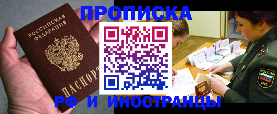 временная регистрация купить в Наро-Фоминске