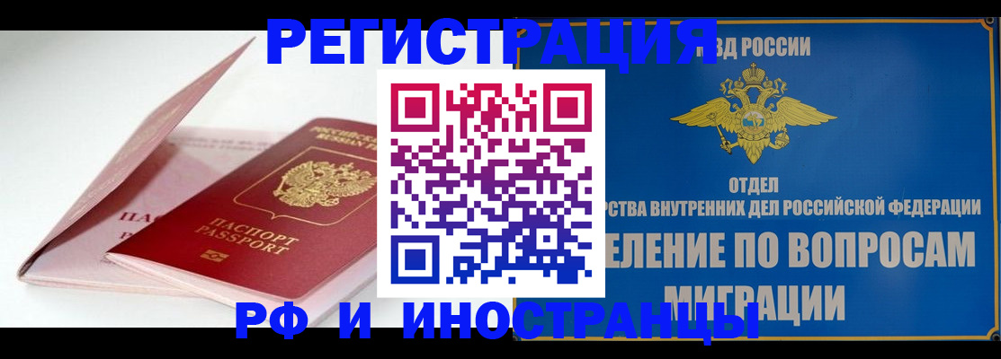 временная прописка в Наро-Фоминске