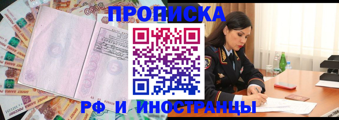 временная регистрация собственник в Наро-Фоминске