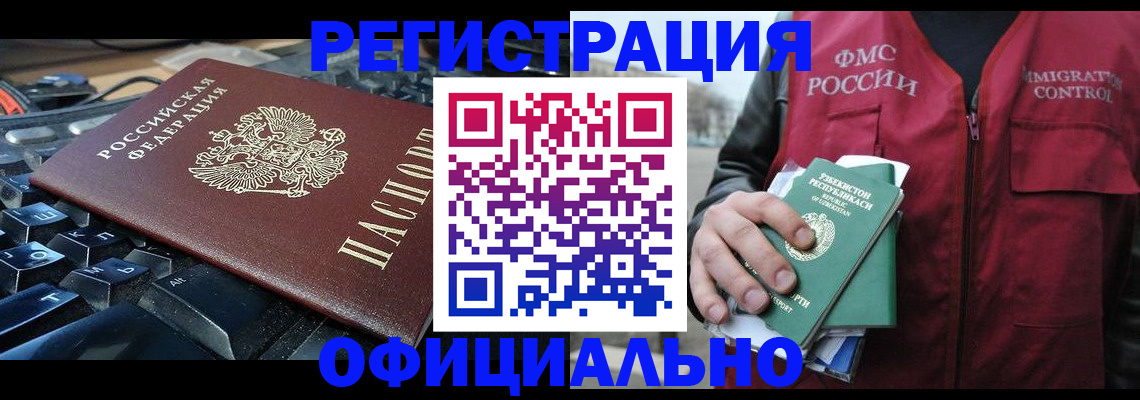 прописка регистрация в Наро-Фоминске