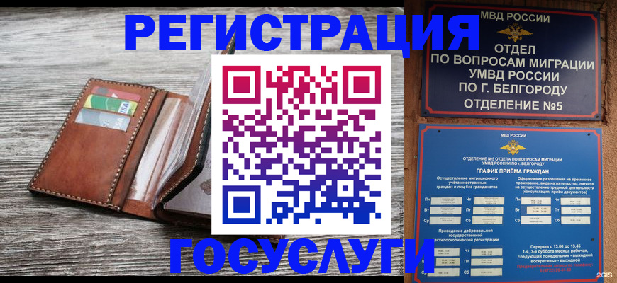 прописка 2025 в Наро-Фоминске